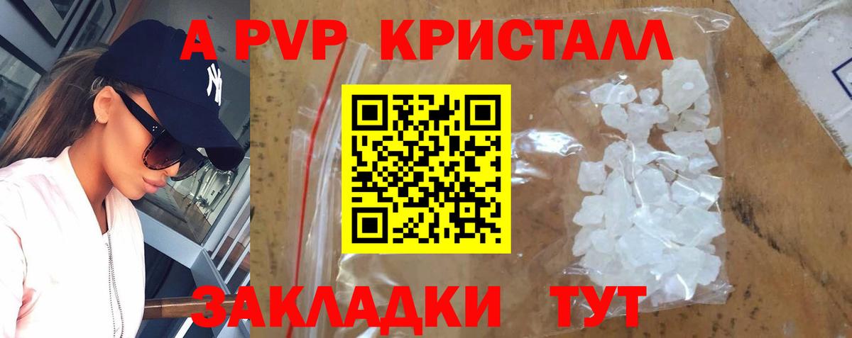 А ПВП Crystall Родники