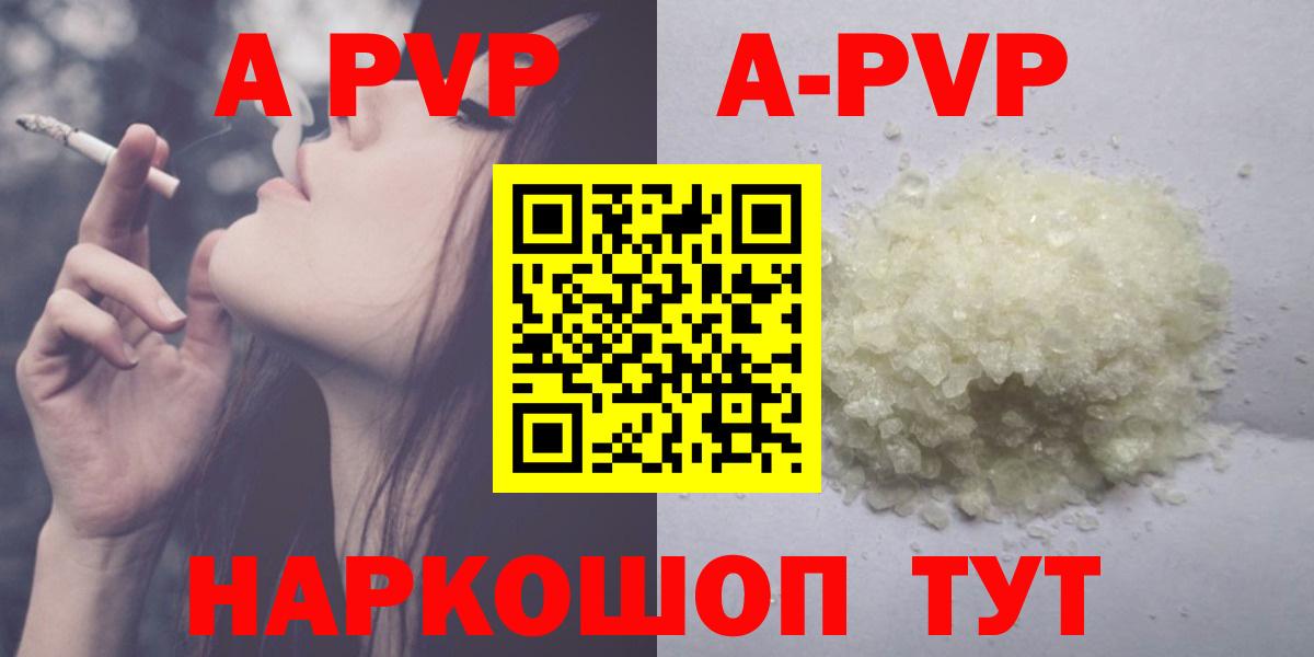 А ПВП  что такое наркотик  Родники  A-PVP мука  APVP крисы CK  Вход с VPN 