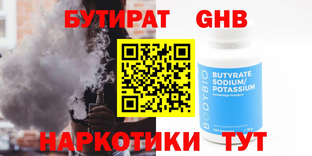 БУТИРАТ бутик  Вход с VPN  БУТИРАТ  Родники 
