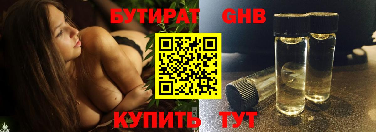 БУТИРАТ бутандиол Родники
