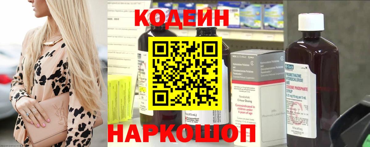 Codein Purple Drank Родники