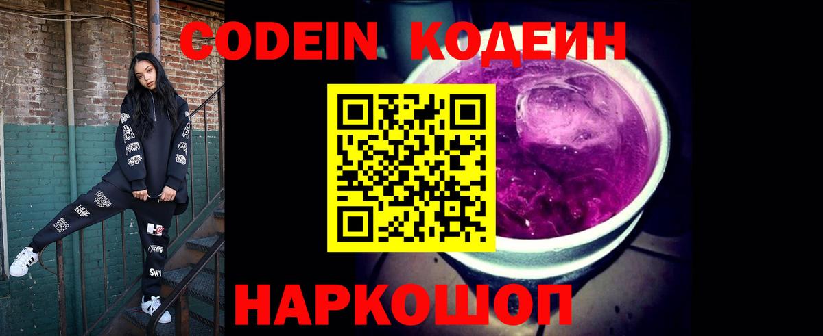 Родники  Codein напиток Lean (лин)  Вход с VPN 