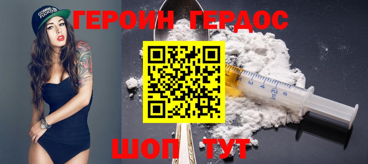 ГЕРОИН герыч Родники
