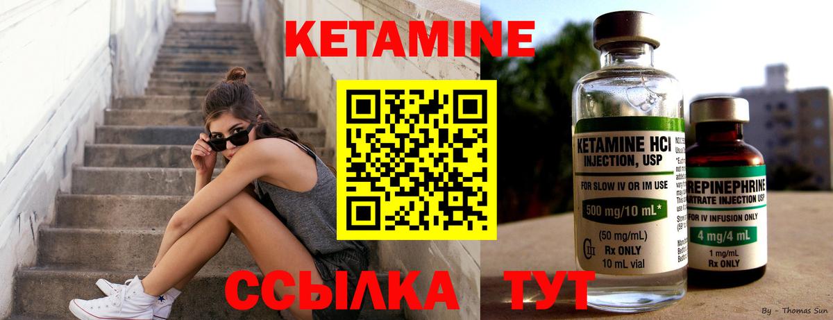 КЕТАМИН ketamine  Вход с VPN  Родники 
