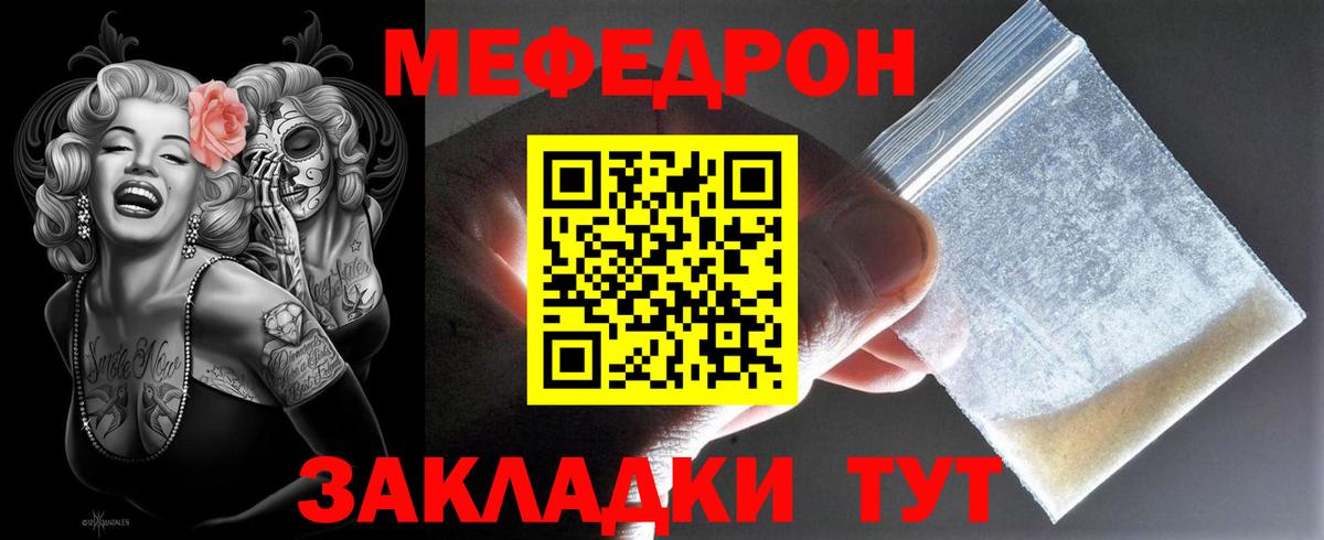Меф кристаллы  МЯУ-МЯУ 4 MMC  Вход с VPN  Меф  Родники 