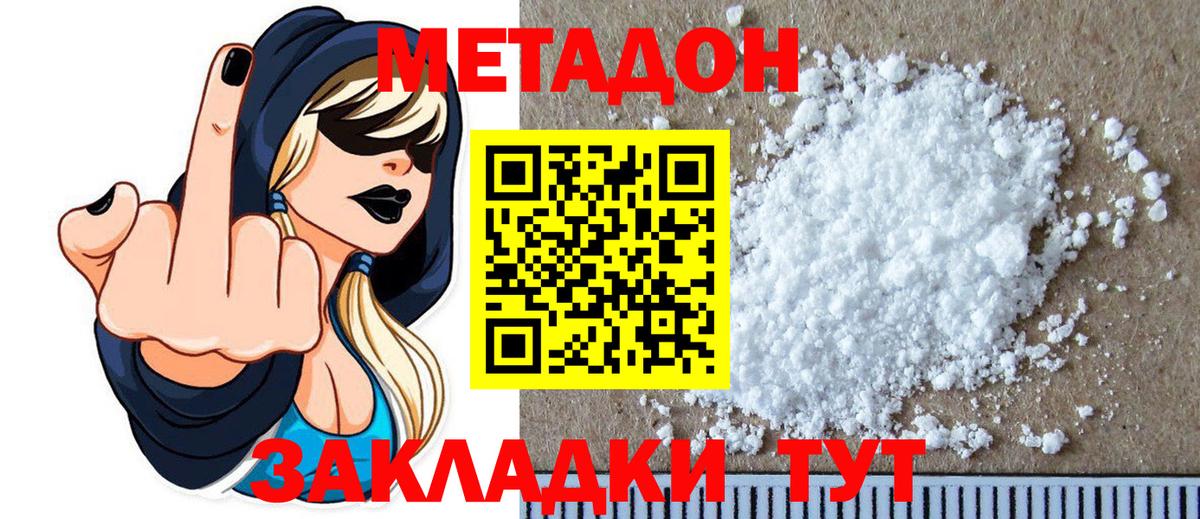 Метадон VHQ  Метадон белоснежный  Родники  Вход с VPN 